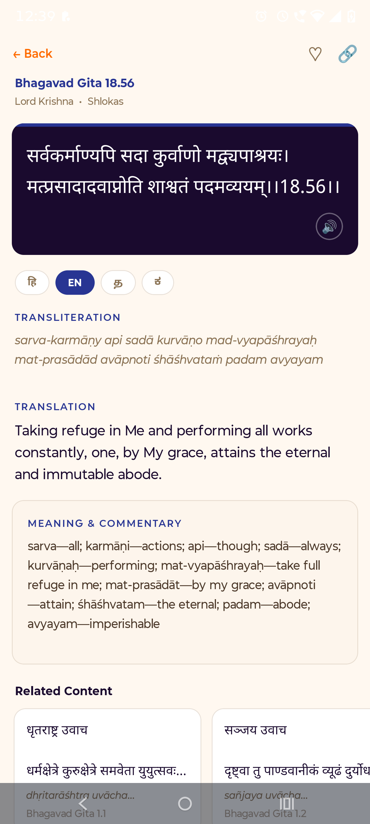 Shloka reading screen